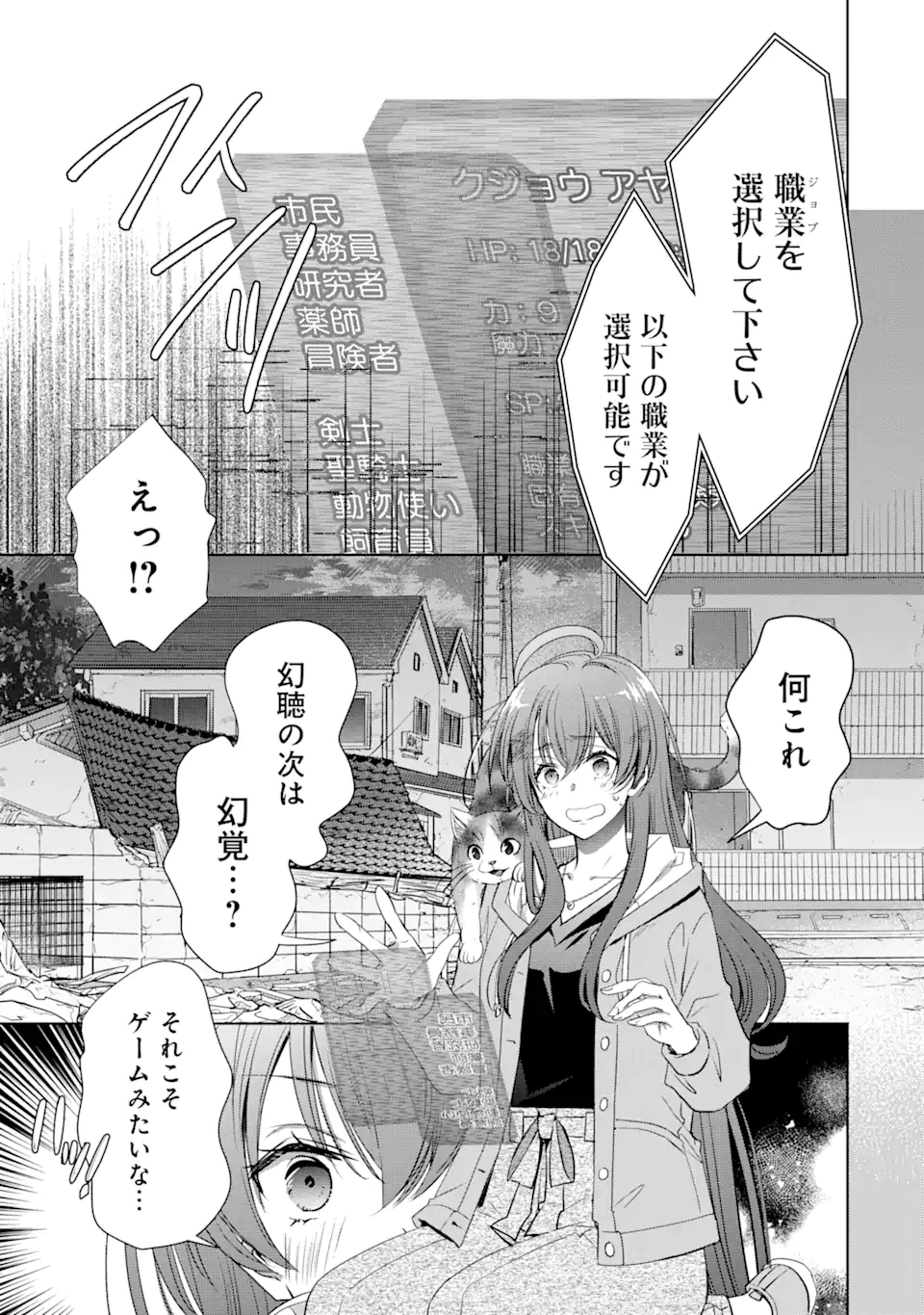 Monster ga Afureru Sekai ni Natta kedo, Tayoreru Neko ga Iru kara Daijoubu desu - Chapter 1.2 - Page 18